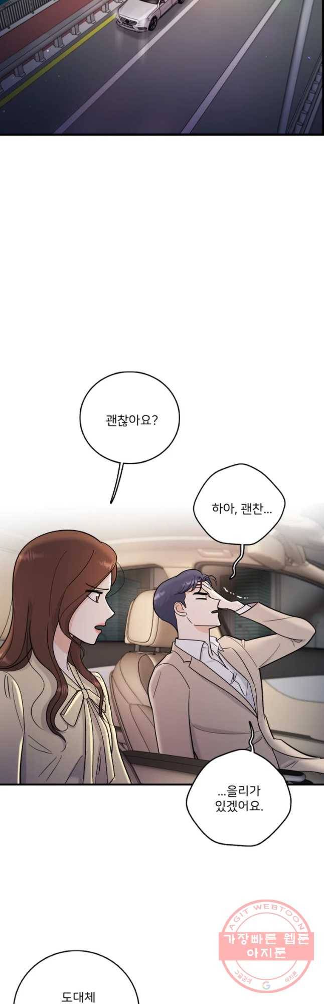 나를 지켜줘 42화 33