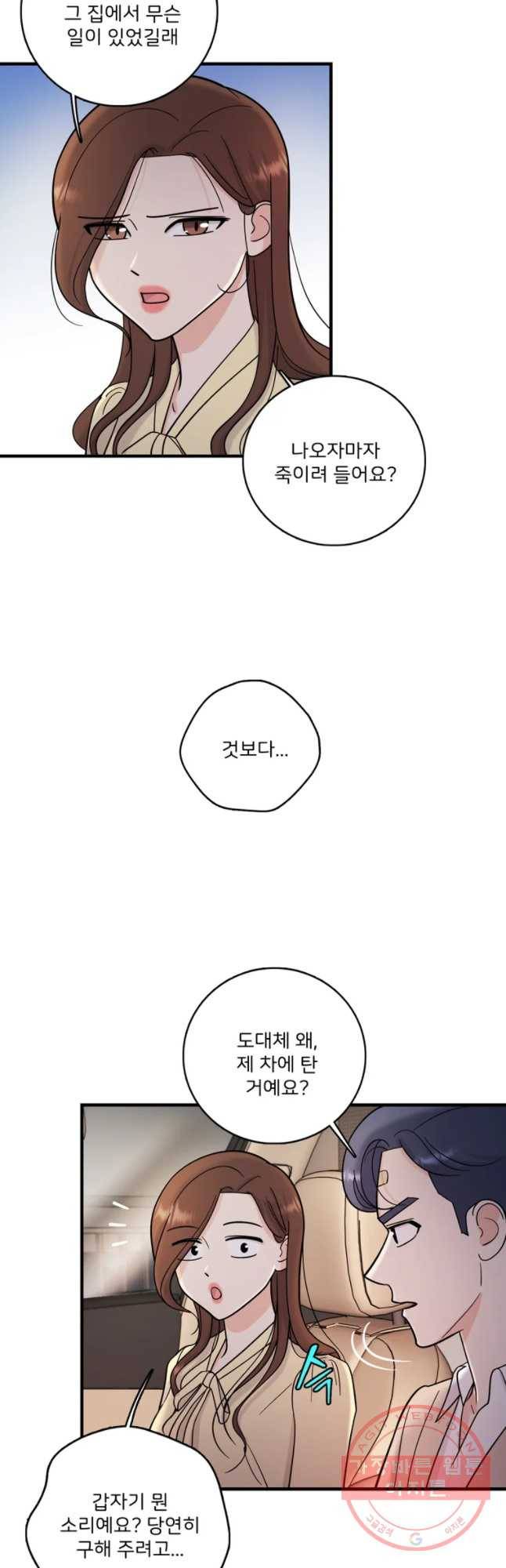 나를 지켜줘 42화 34