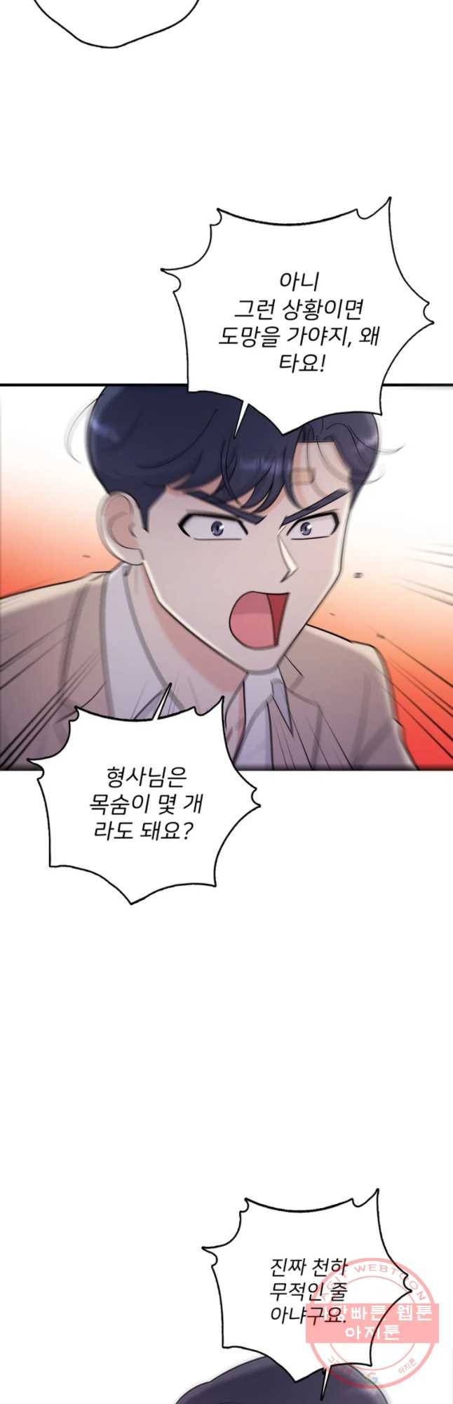 나를 지켜줘 42화 35