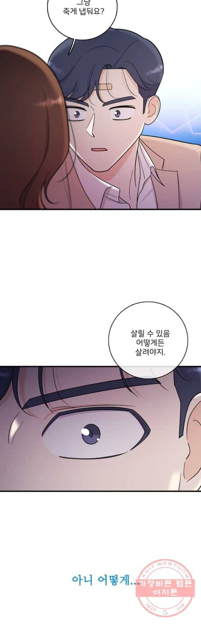 나를 지켜줘 42화 37