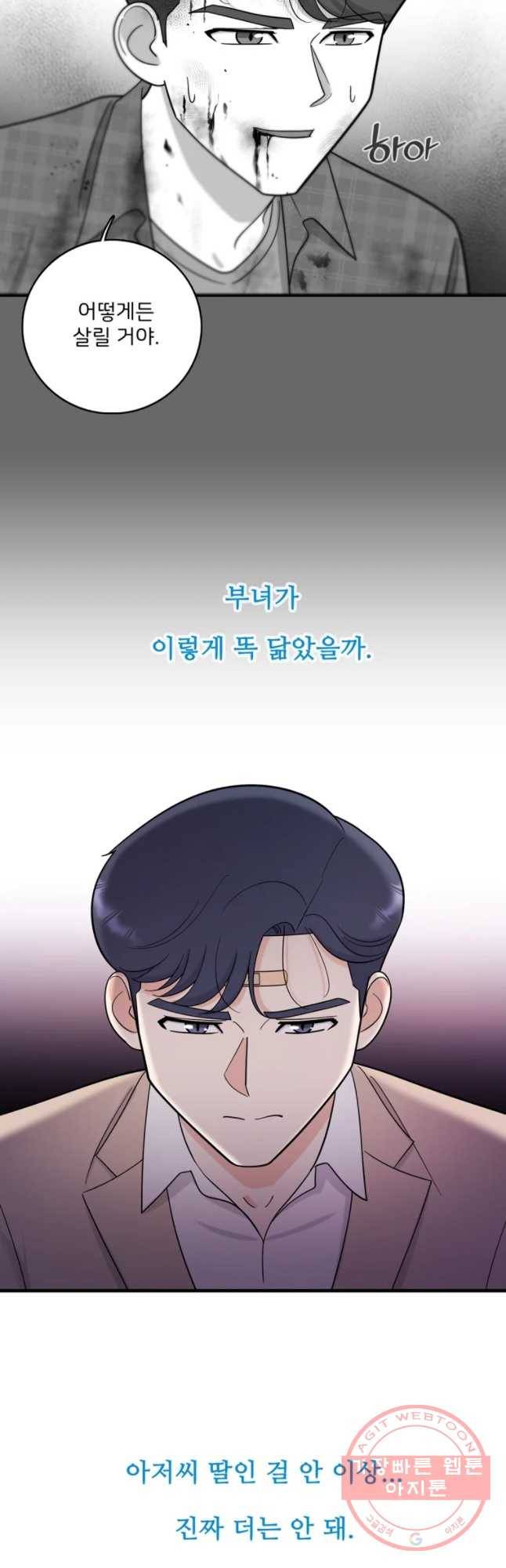 나를 지켜줘 42화 40