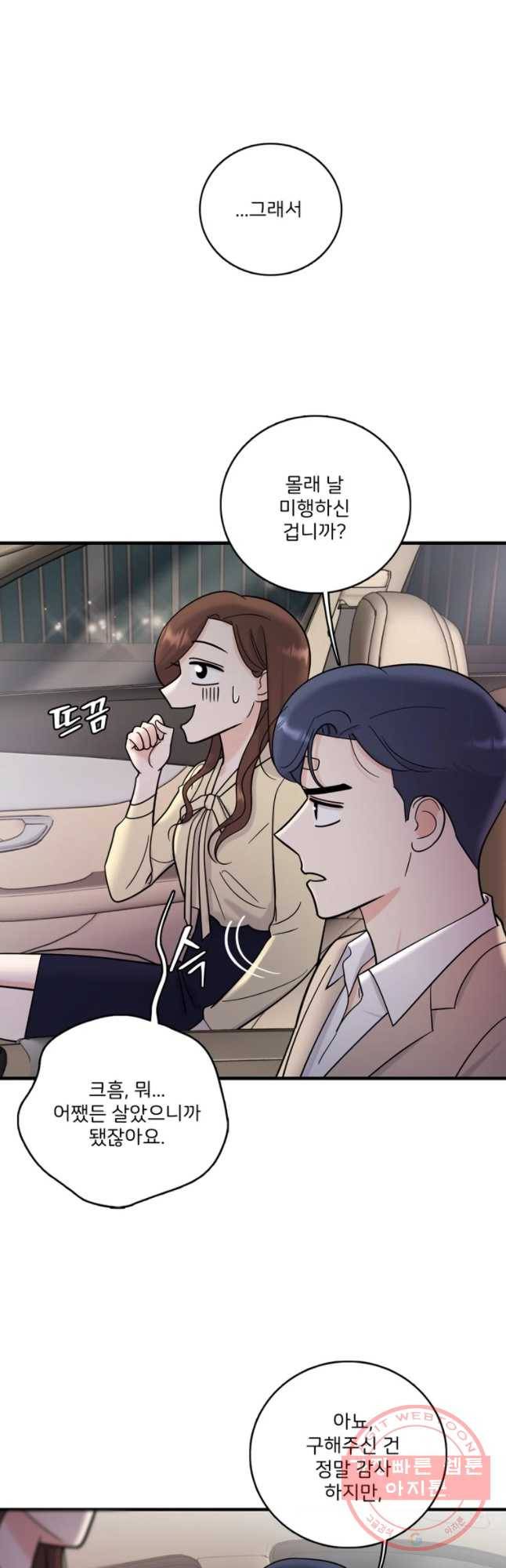 나를 지켜줘 42화 41