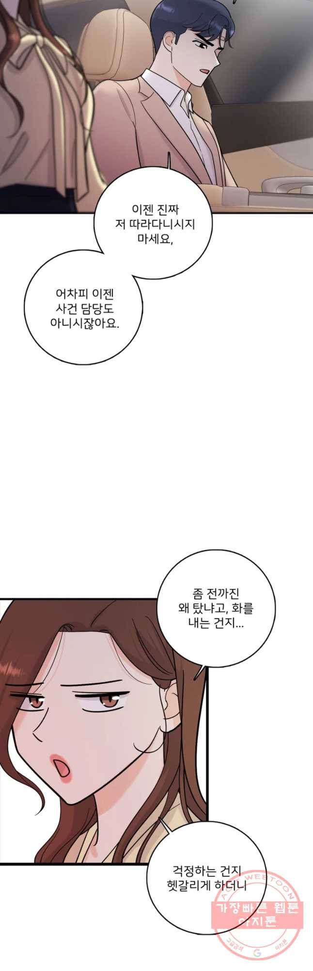 나를 지켜줘 42화 42