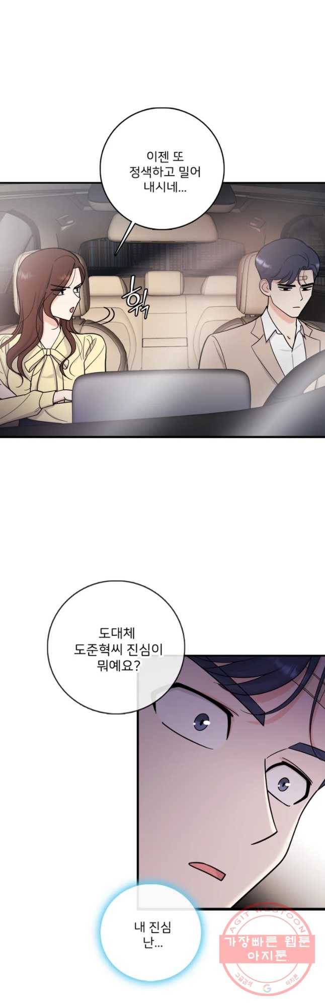 나를 지켜줘 42화 43