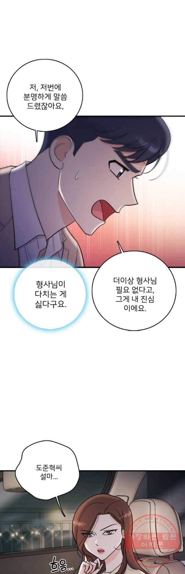 나를 지켜줘 42화 44