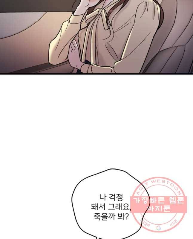 나를 지켜줘 42화 45