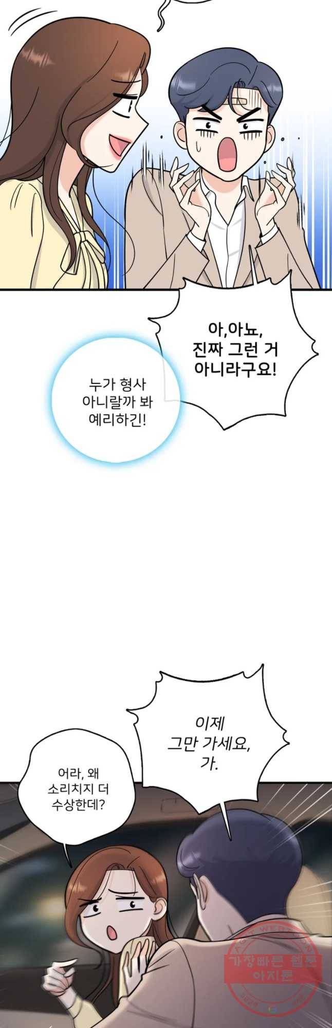 나를 지켜줘 42화 46