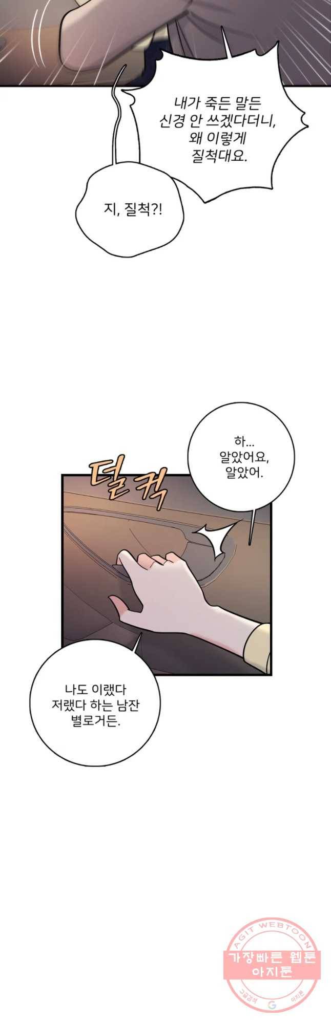 나를 지켜줘 42화 47