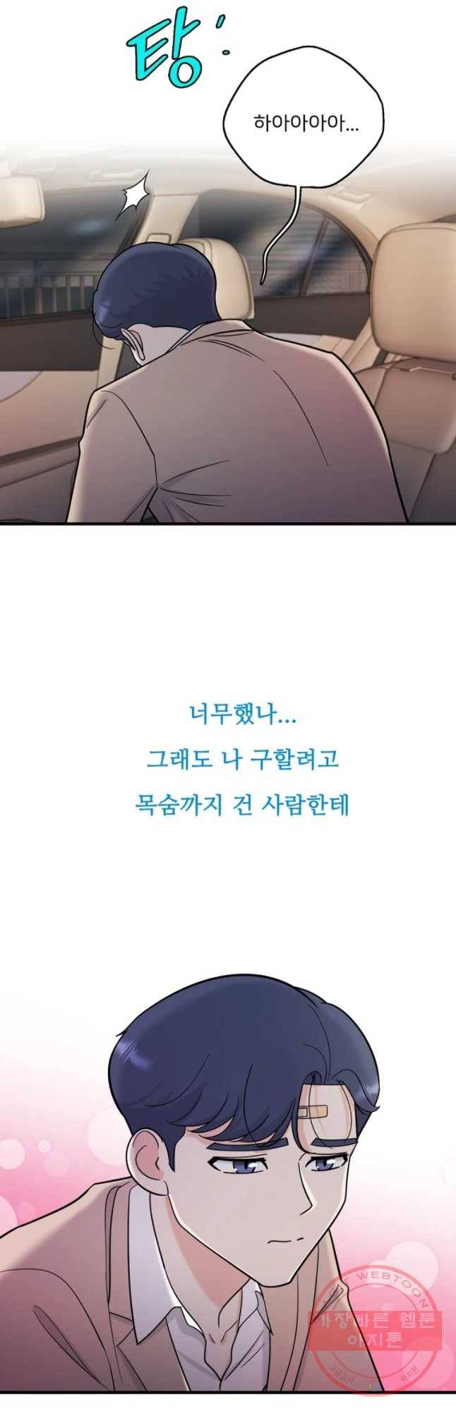 나를 지켜줘 42화 48