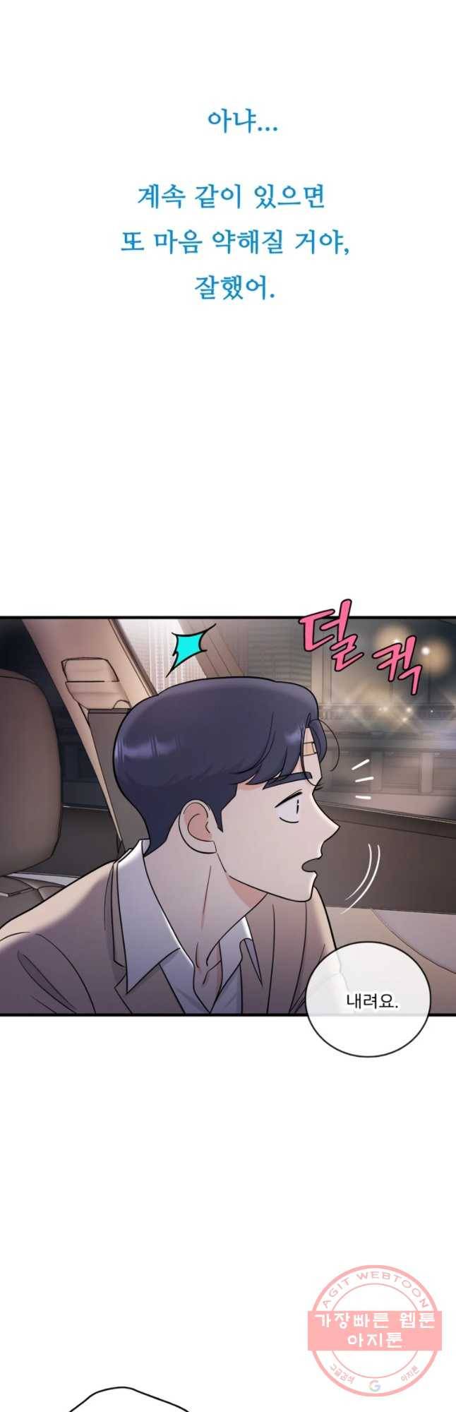 나를 지켜줘 42화 49