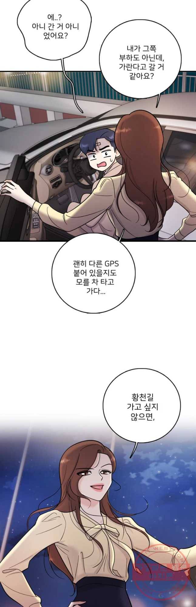 나를 지켜줘 42화 50