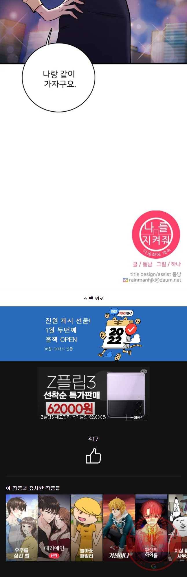 나를 지켜줘 42화 51