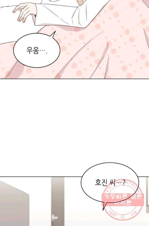 일상생활 가능하세요?(카카오) 93화 2