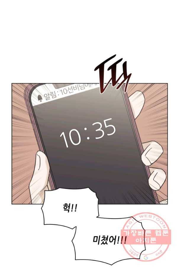 일상생활 가능하세요?(카카오) 93화 6