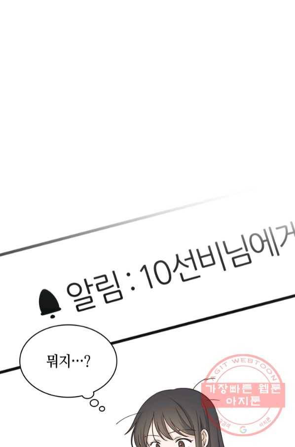 일상생활 가능하세요?(카카오) 93화 7