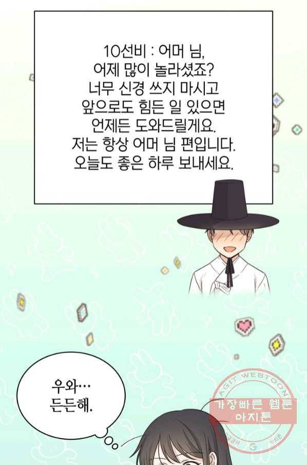 일상생활 가능하세요?(카카오) 93화 9