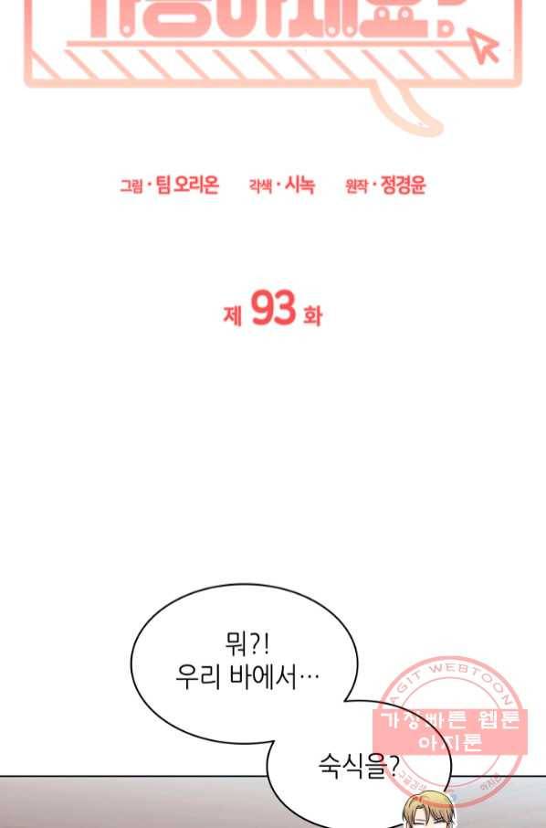 일상생활 가능하세요?(카카오) 93화 11