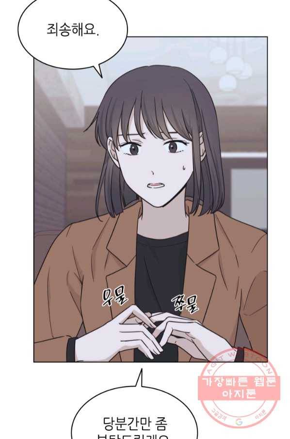 일상생활 가능하세요?(카카오) 93화 13