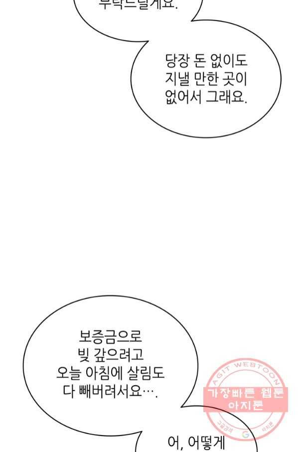 일상생활 가능하세요?(카카오) 93화 14