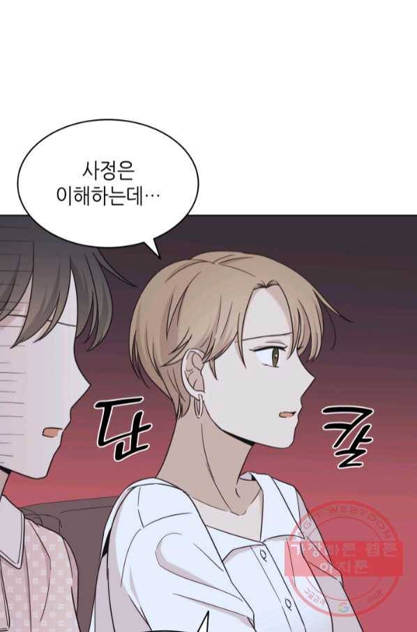 일상생활 가능하세요?(카카오) 93화 16