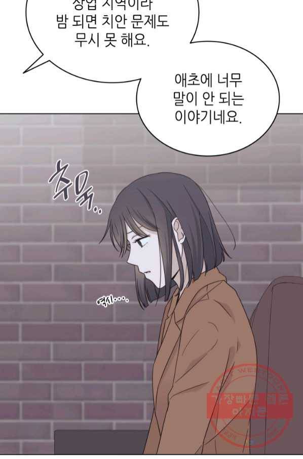 일상생활 가능하세요?(카카오) 93화 18