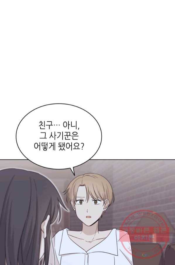 일상생활 가능하세요?(카카오) 93화 19