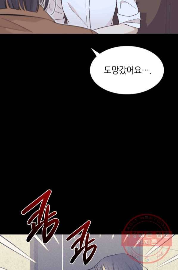 일상생활 가능하세요?(카카오) 93화 20