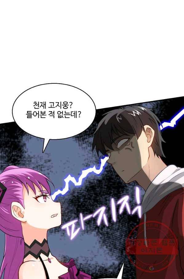 흙수저, 시스템에게 선택받다 58화 3