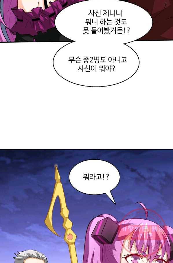 흙수저, 시스템에게 선택받다 58화 4