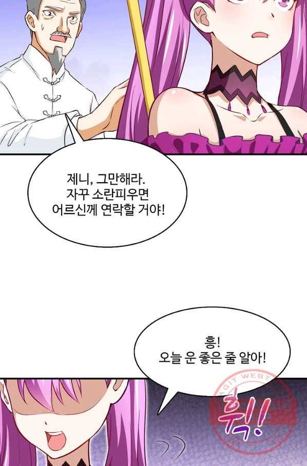 흙수저, 시스템에게 선택받다 58화 5