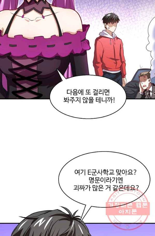 흙수저, 시스템에게 선택받다 58화 6