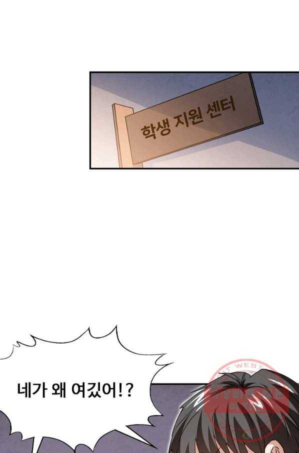 흙수저, 시스템에게 선택받다 58화 9