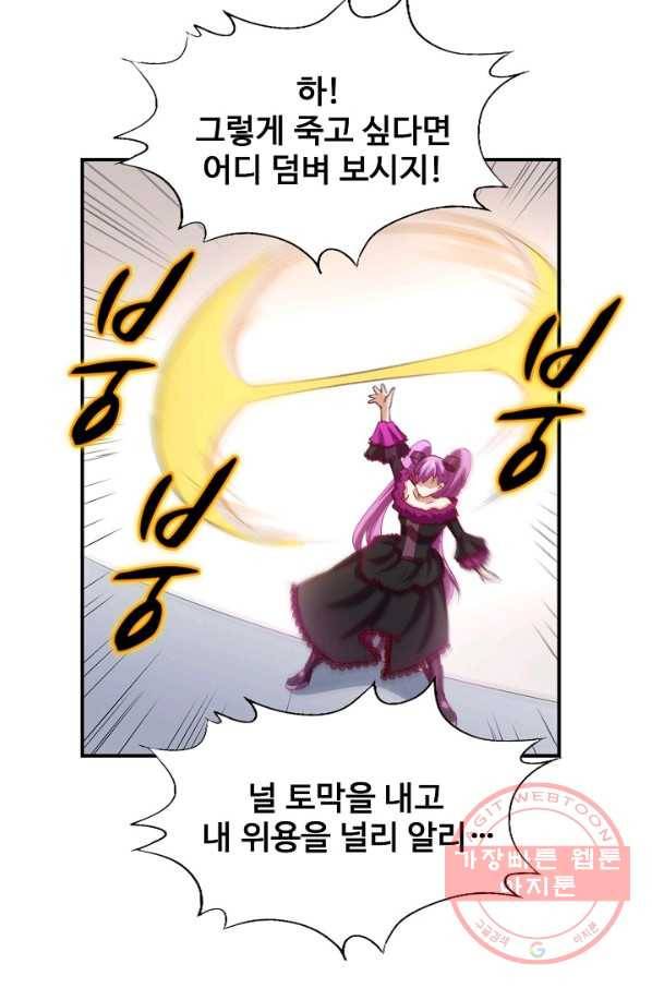 흙수저, 시스템에게 선택받다 58화 11