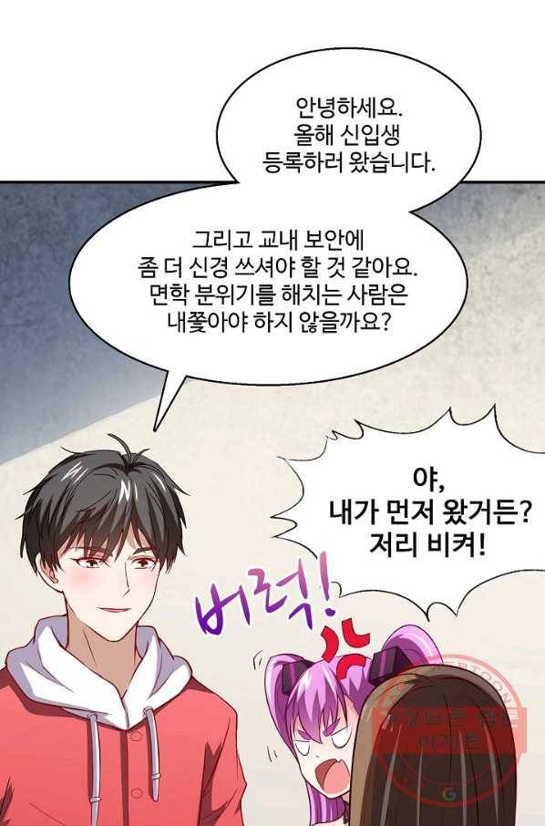 흙수저, 시스템에게 선택받다 58화 12