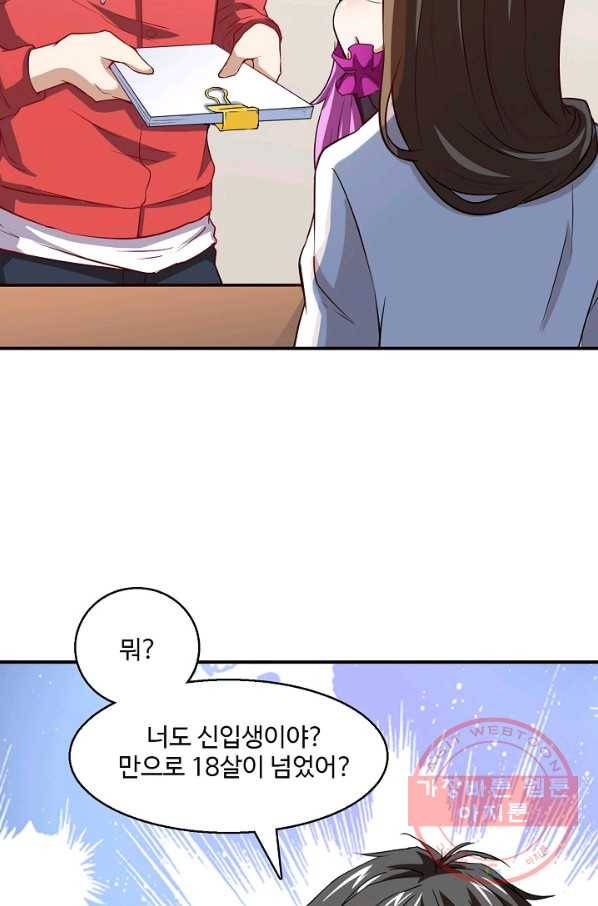 흙수저, 시스템에게 선택받다 58화 13