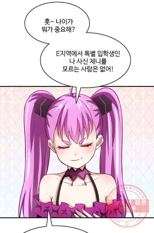 흙수저, 시스템에게 선택받다 58화 15
