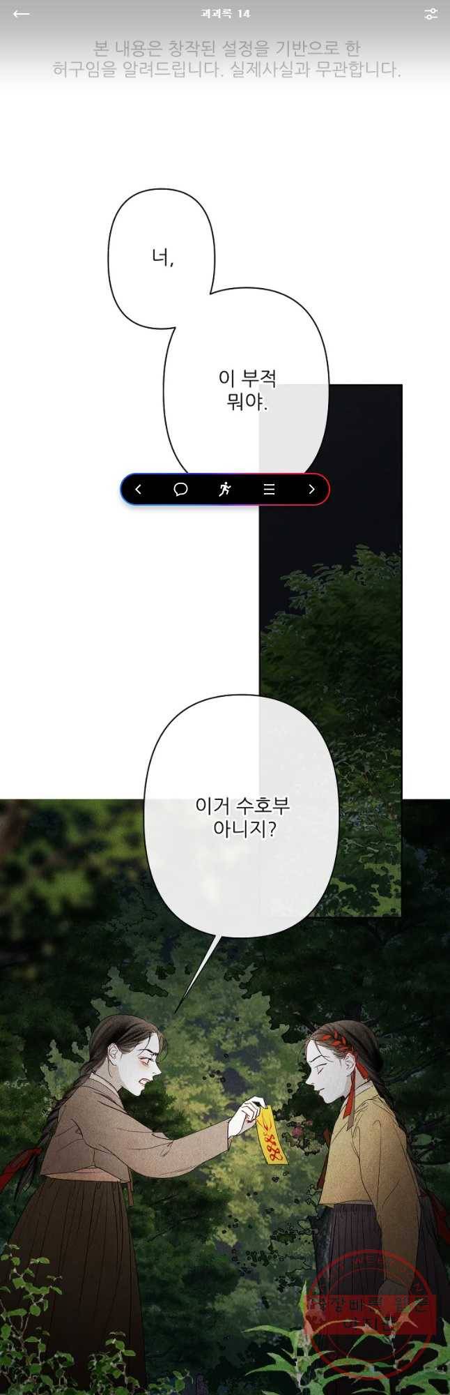 신의 태궁 괴괴록 14 1
