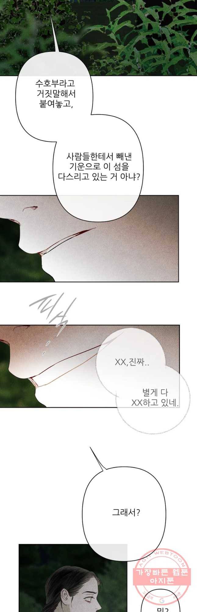 신의 태궁 괴괴록 14 2