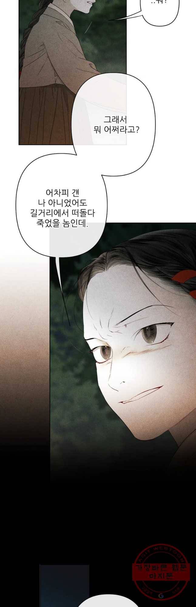 신의 태궁 괴괴록 14 3