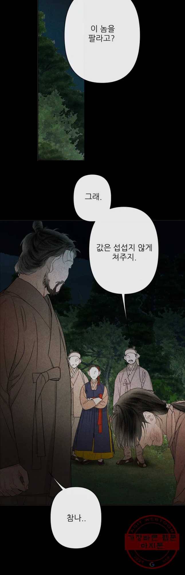 신의 태궁 괴괴록 14 4