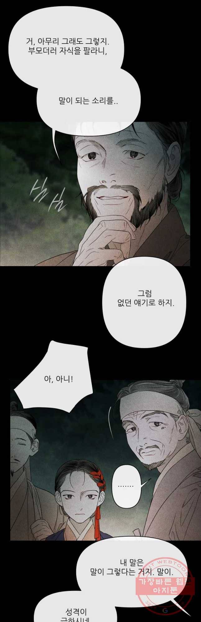 신의 태궁 괴괴록 14 5
