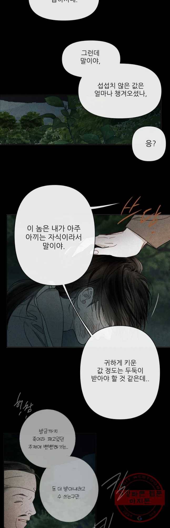 신의 태궁 괴괴록 14 6