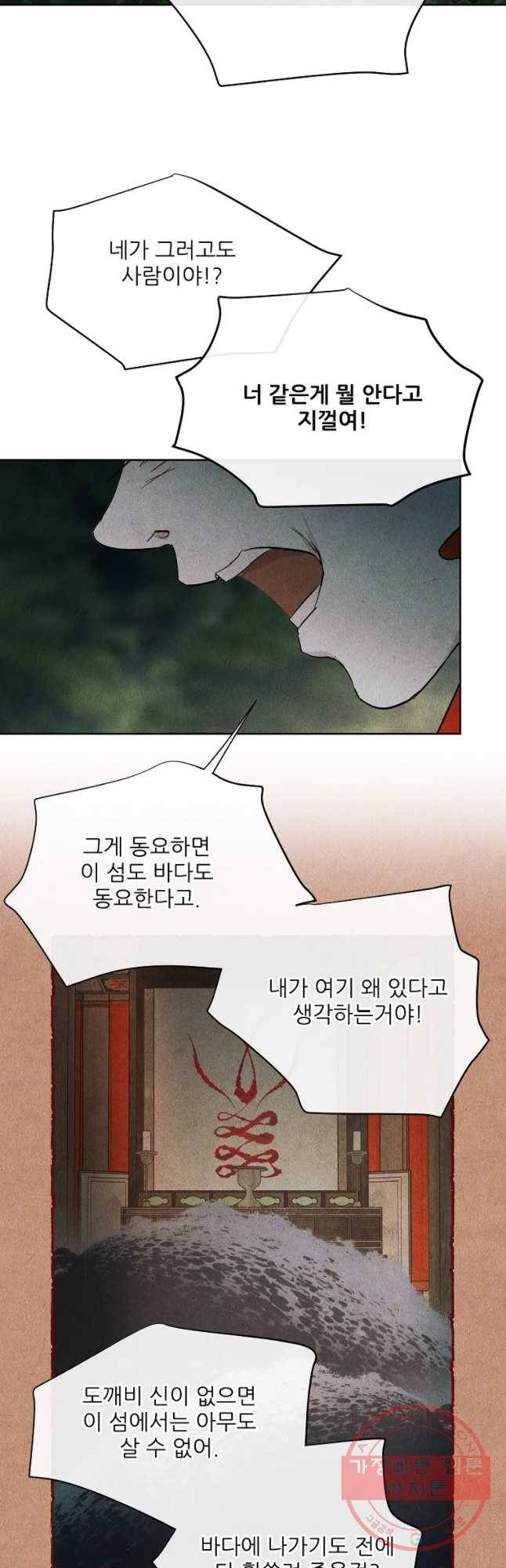 신의 태궁 괴괴록 14 9