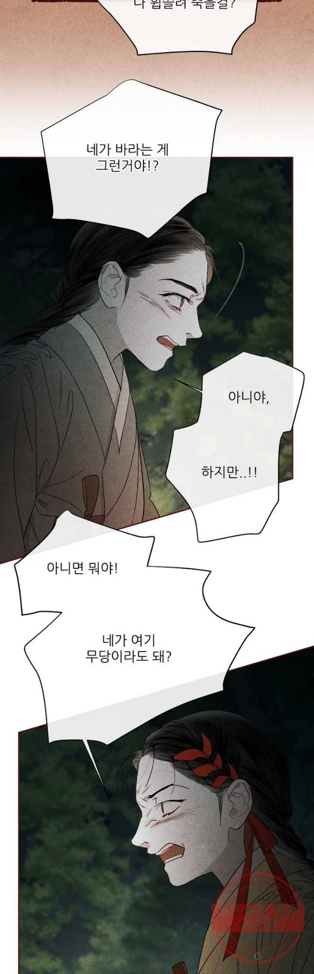 신의 태궁 괴괴록 14 10