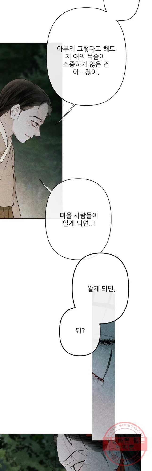 신의 태궁 괴괴록 14 12
