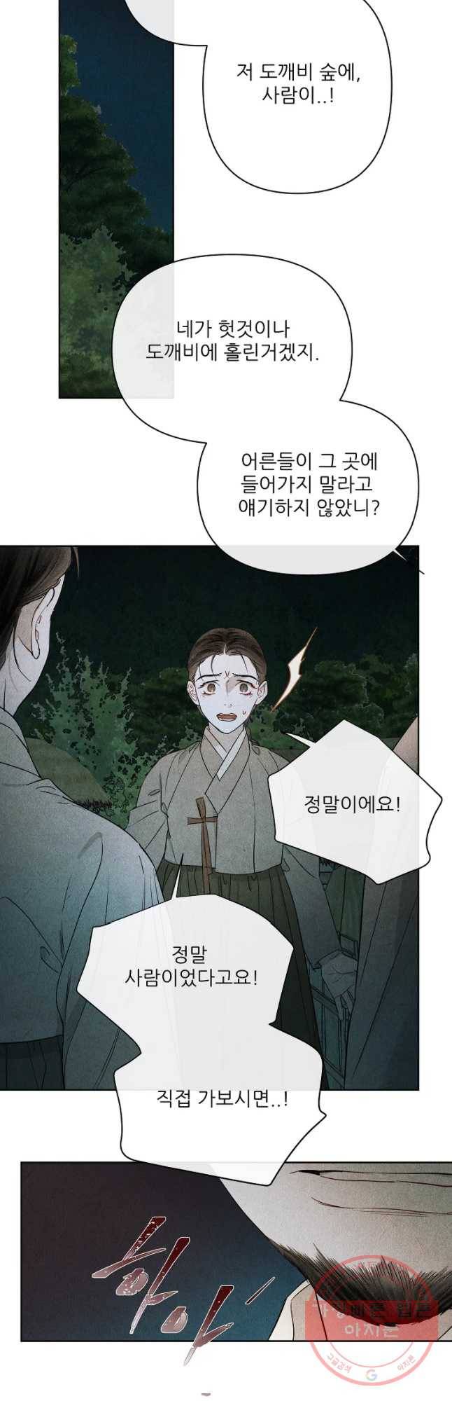 신의 태궁 괴괴록 14 17