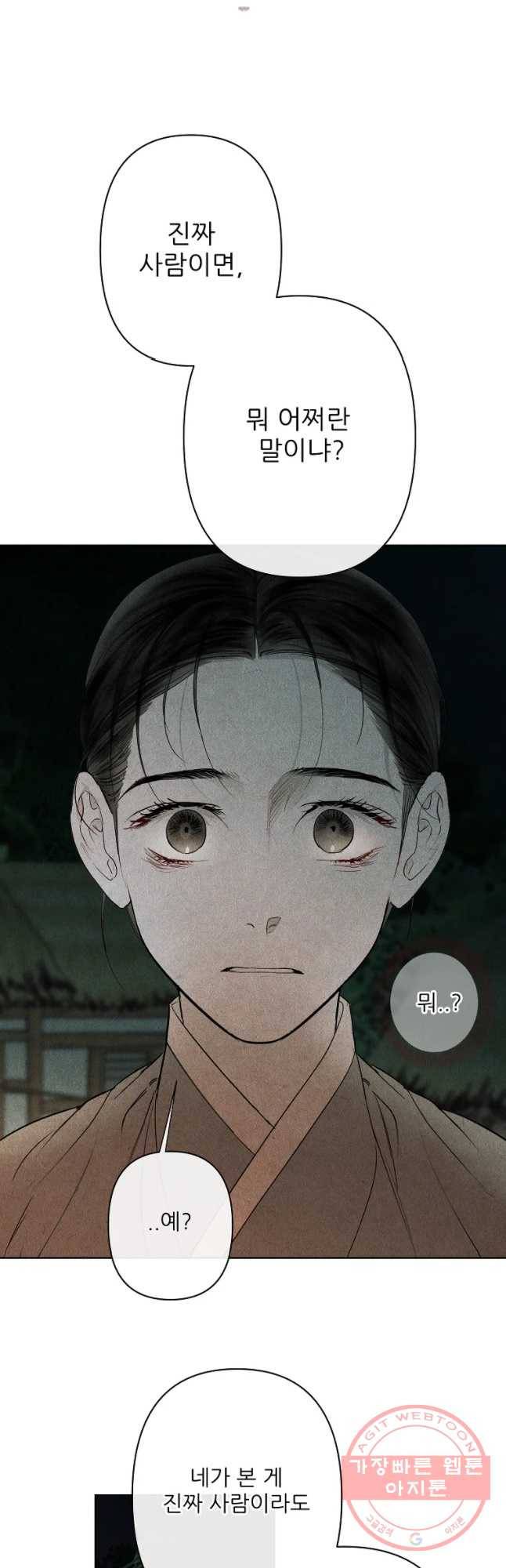 신의 태궁 괴괴록 14 18
