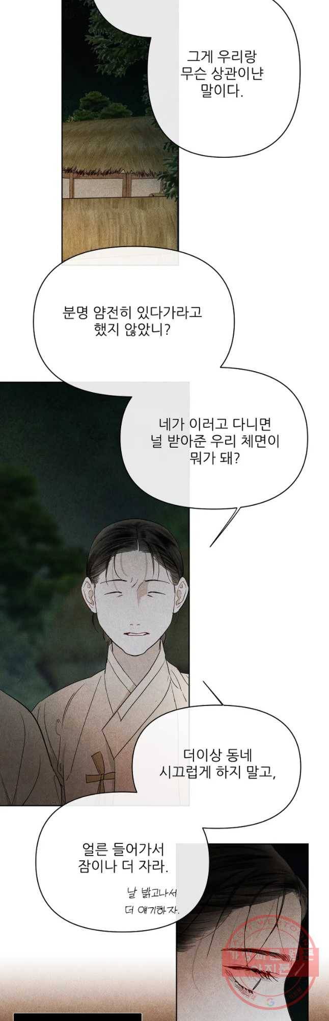 신의 태궁 괴괴록 14 19
