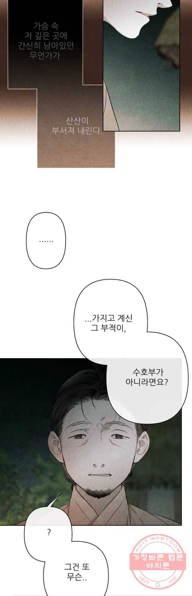 신의 태궁 괴괴록 14 20
