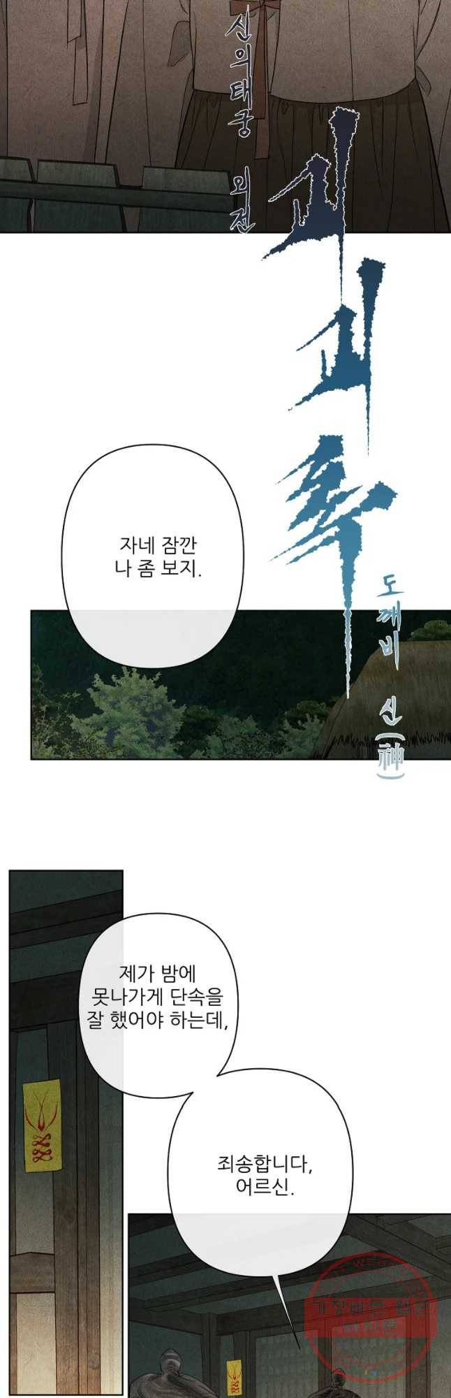신의 태궁 괴괴록 14 22